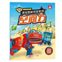空间力/多元智能开发系列