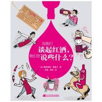 当我们谈起红酒,我们在说些什么?