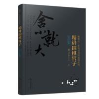 精讲围棋官子 官子计算