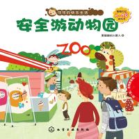 可可的快乐生活:安全游动物园(2~4岁翻翻拉拉游戏书)