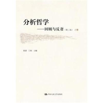 分析哲学