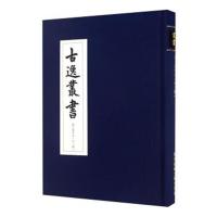 琱玉集零本(外三种)/古逸丛书