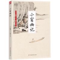 小窗幽记