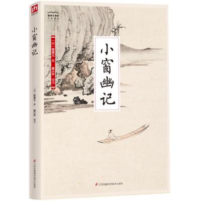 小窗幽记