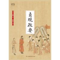 贞观政要