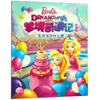 生日该许什么愿/芭比.梦境奇遇记故事2