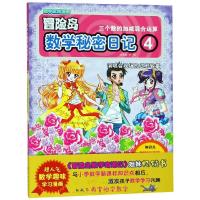 冒险岛数学秘密日记4
