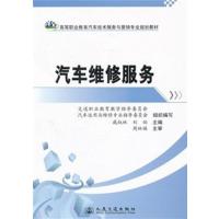 [N]汽车维修服务-9787114080845