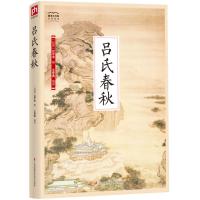 吕氏春秋