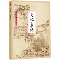 史记.本纪