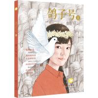 鸽子号