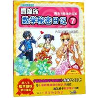 冒险岛数学秘密日记7