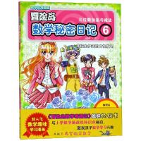 冒险岛数学秘密日记6