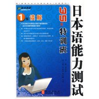 [N]日本语能力测试1级读解35天特训班-9787119056265