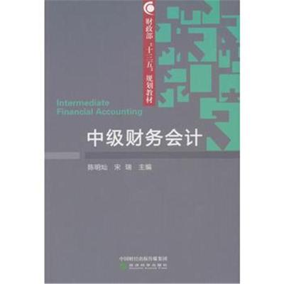 中级财务会计(有课件及习题答案)