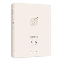 朱自清自编文集:你我