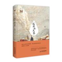 紫金文库第二辑— 迟到的火车
