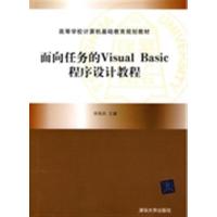 [N]面向任务的Visual Basic程序设计教程-9787302281689