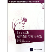 [N]JavaEE程序设计与应用开发-9787302231998