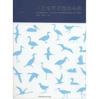 中国中国海洋与湿地鸟类