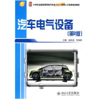 [N]汽车电气设备(第2版)-9787301169162