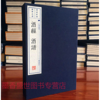 酒经酒谱宣纸线装大字本上下两册手工宣纸线装古籍制酒炼酒酒文化书广陵书社线装书文化丛书