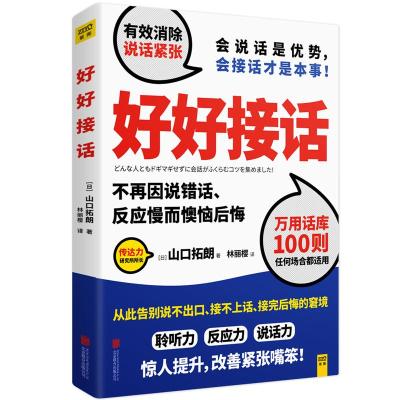好好接话