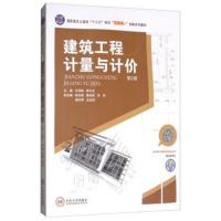 建筑工程计量与计价(第2版)