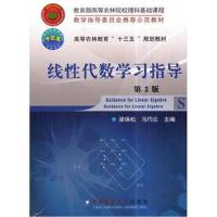 线性代数学习指导