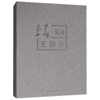 上美 足迹:王劼音