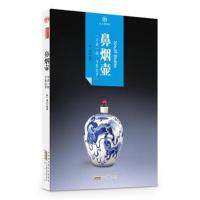 印象中国 纸上博物馆 鼻烟壶