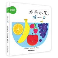 水果水果咬一口