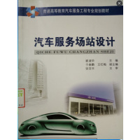 [N]汽车服务场站设计-9787114085765