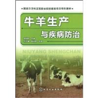 [N]牛羊生产与疾病防治(姜明明)-9787122134165
