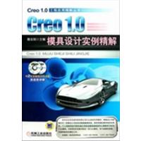 [N]Creo1.0机械设计教程-9787111376552