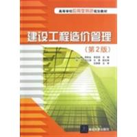 [N]建设工程造价管理(第2版)-9787576301298
