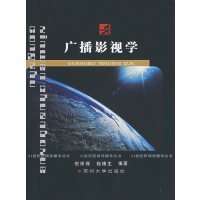[N]广播影视学-9787810905169