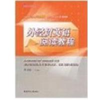 [N]外经贸英语阅读教程-9787562819417