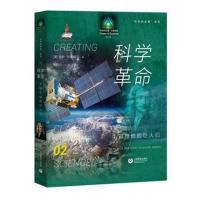 科学的故事系列丛书 科学革命:牛顿与他的巨人们