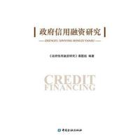 信用融资研究