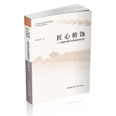 匠心桥饰