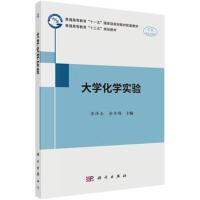 大学化学实验