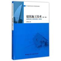 建筑施工技术(第二版)