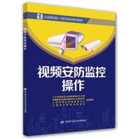 《视频安防监控操作》