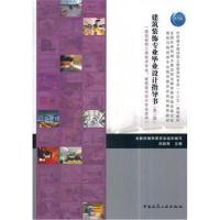 建筑装饰专业毕业设计指导书(第二版)