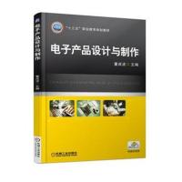 电子产品设计与制作