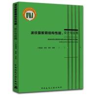 波纹腹板钢结构性能、设计与应用