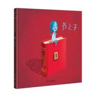 信谊世界精选图画书 书之子