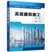 高层建筑施工(第二版)(杨国立)