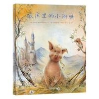 漂流瓶绘本馆-农庄里的小丽娅